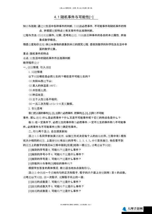 正当防卫3随机任务与事件机制全面解析